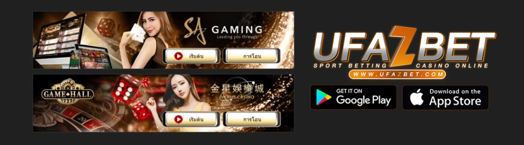 UFABET: แพลตฟอร์มเดิมพันออนไลน์ที่ครบวงจร